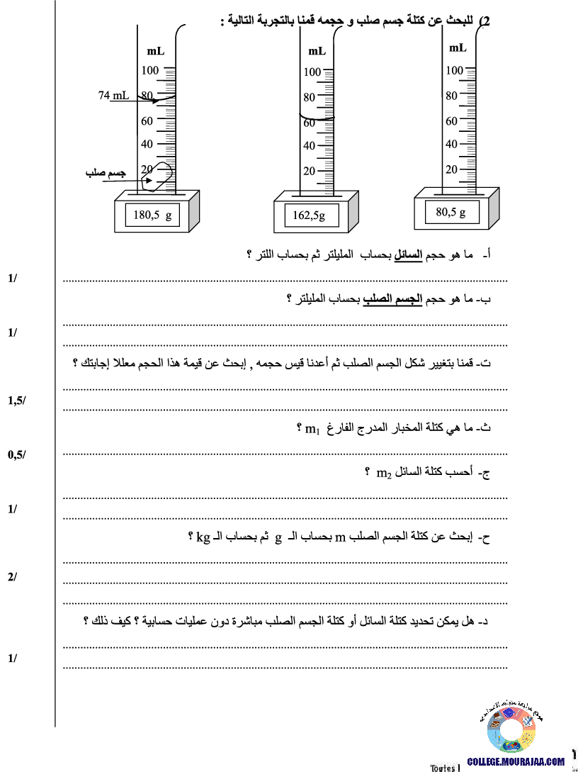 فرض_مراقبة_سنة_السابعة_في_العلوم_الفيزيائية_الثلاثي_الثالث193