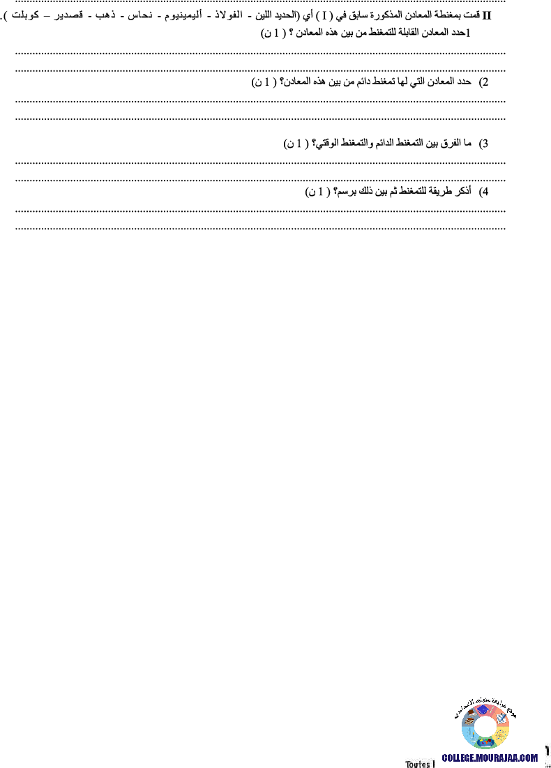 فرض_مراقبة_سنة_السابعة_في_العلوم_الفيزيائية_الثلاثي_الثالث194