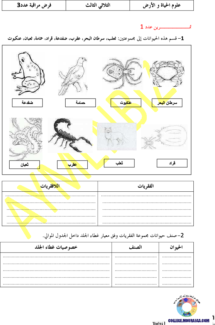 فرض مراقبة سنة السابعة في علوم الحياة و الارض الثلاثي الثالث