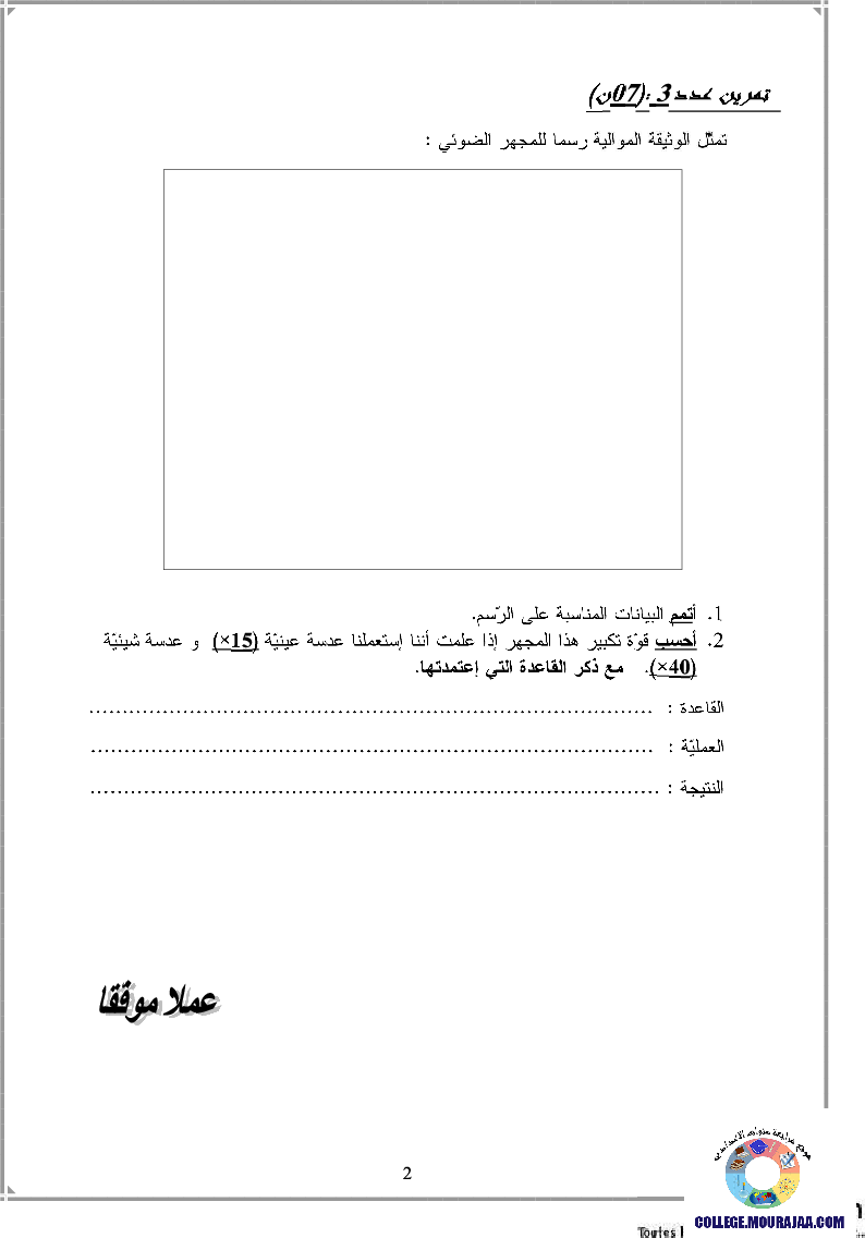 فرض مراقبة سنة السابعة في علوم الحياة و الارض الثلاثي الثالث