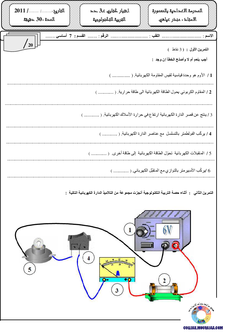 فرض_مراقبة_سنة_السابعة_في_التربية_التكنولوجية_الثلاثي_الثالث198