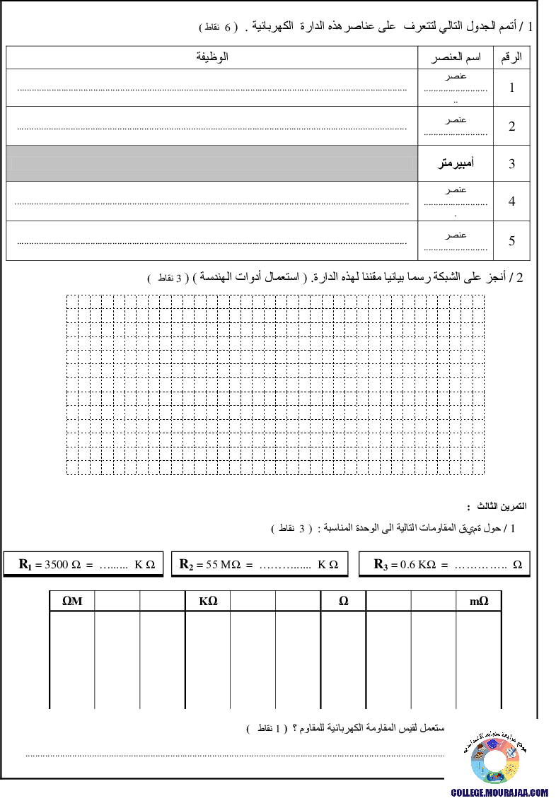 فرض_مراقبة_سنة_السابعة_في_التربية_التكنولوجية_الثلاثي_الثالث198
