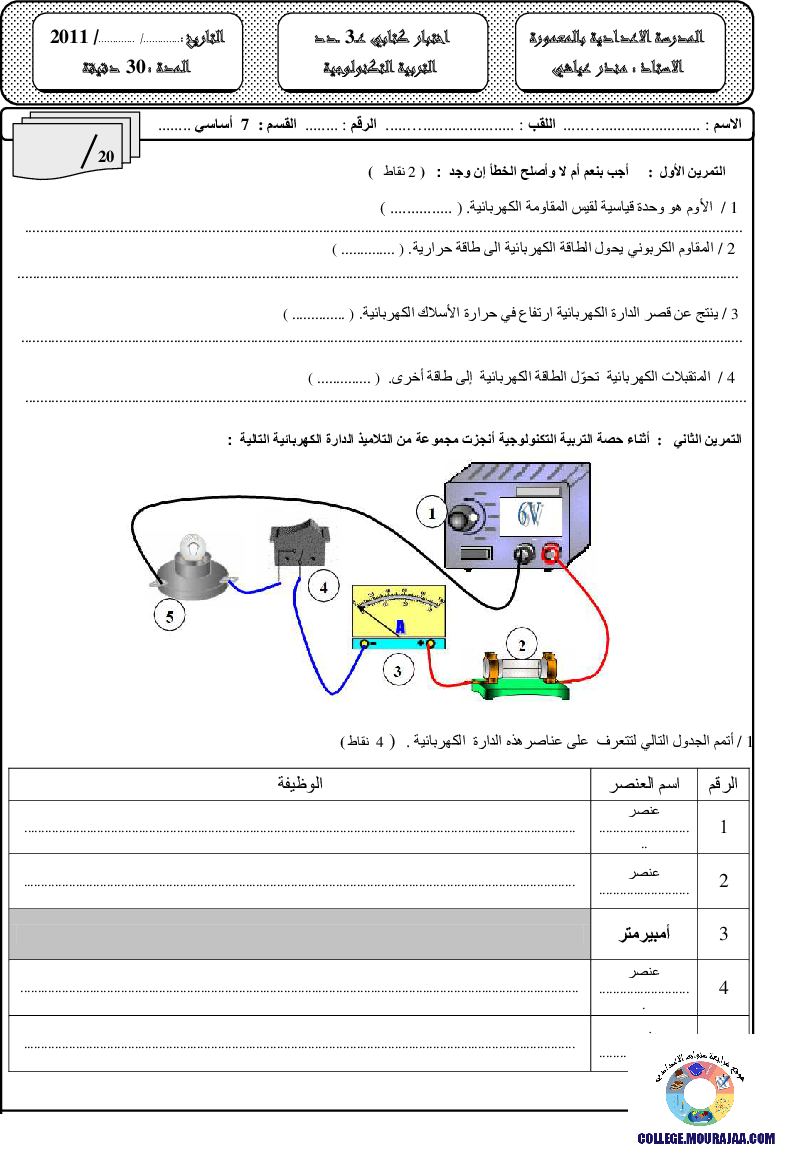فرض_مراقبة_سنة_السابعة_في_التربية_التكنولوجية_الثلاثي_الثالث199