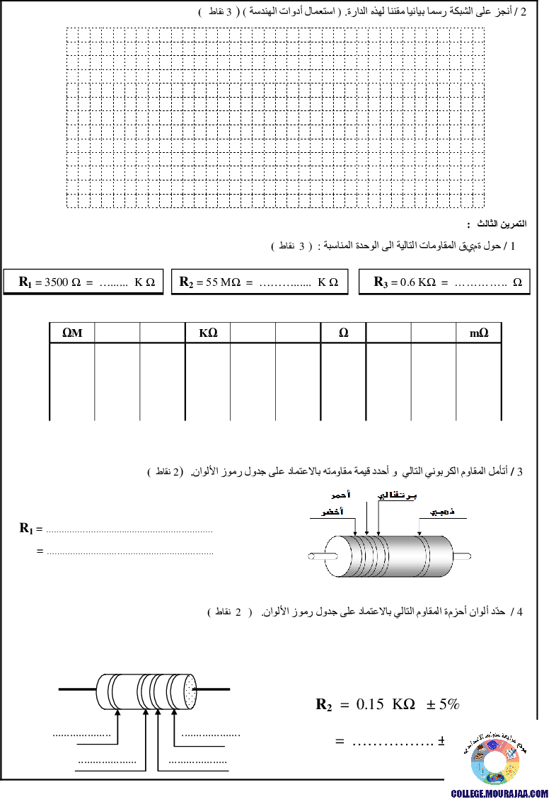 فرض_مراقبة_سنة_السابعة_في_التربية_التكنولوجية_الثلاثي_الثالث199