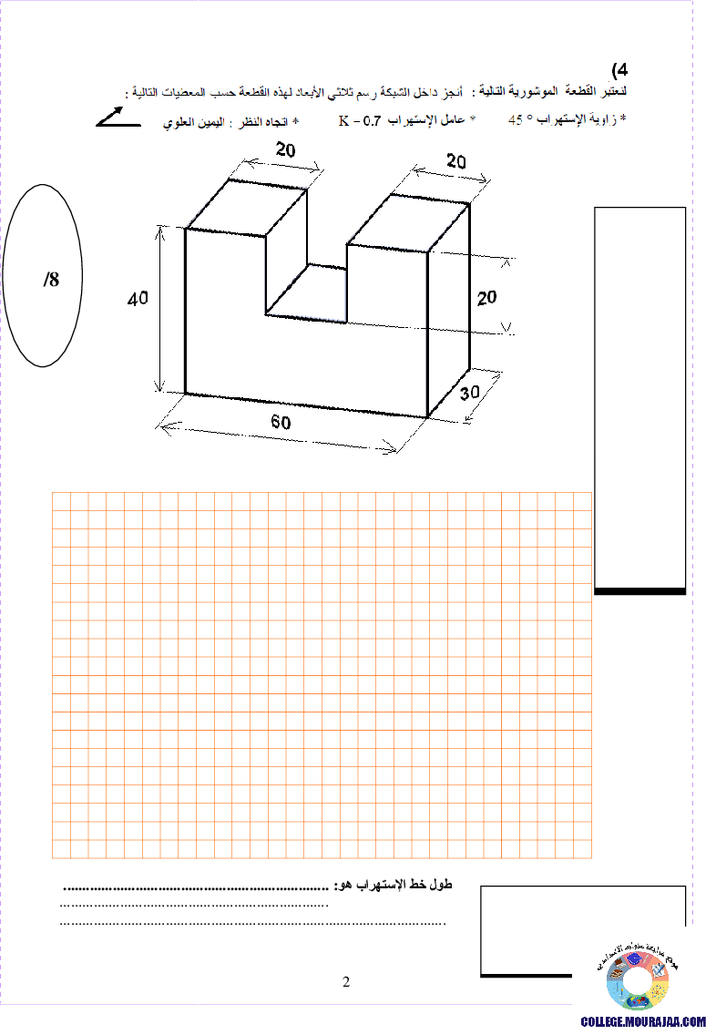 فرض_مراقبة_سنة_السابعة_في_التربية_التكنولوجية_الثلاثي_الثالث203