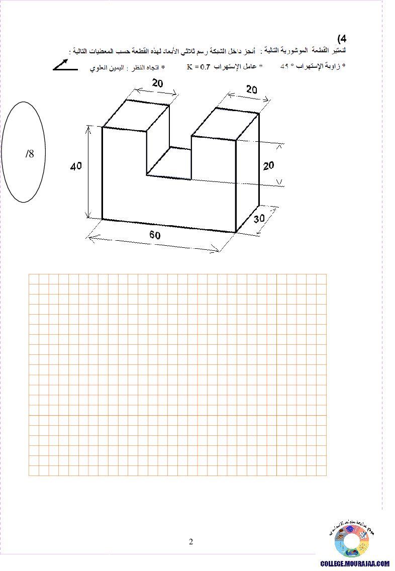 فرض_مراقبة_سنة_السابعة_في_التربية_التكنولوجية_الثلاثي_الثالث204