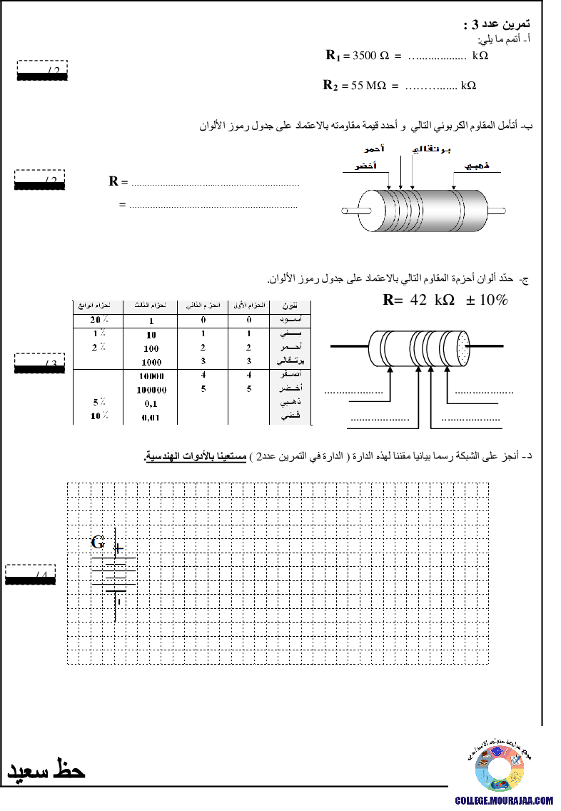 فرض_مراقبة_سنة_السابعة_في_التربية_التكنولوجية_الثلاثي_الثالث205
