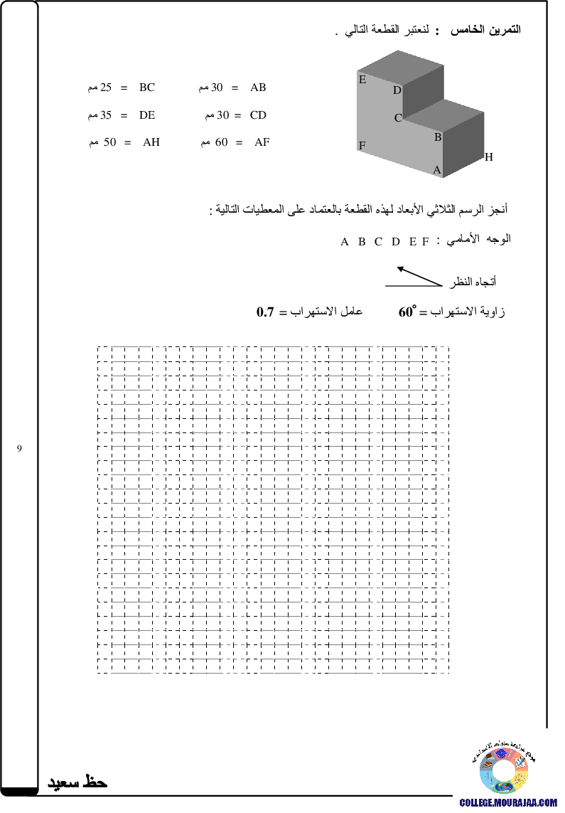 فرض_مراقبة_سنة_السابعة_في_التربية_التكنولوجية_الثلاثي_الثالث206