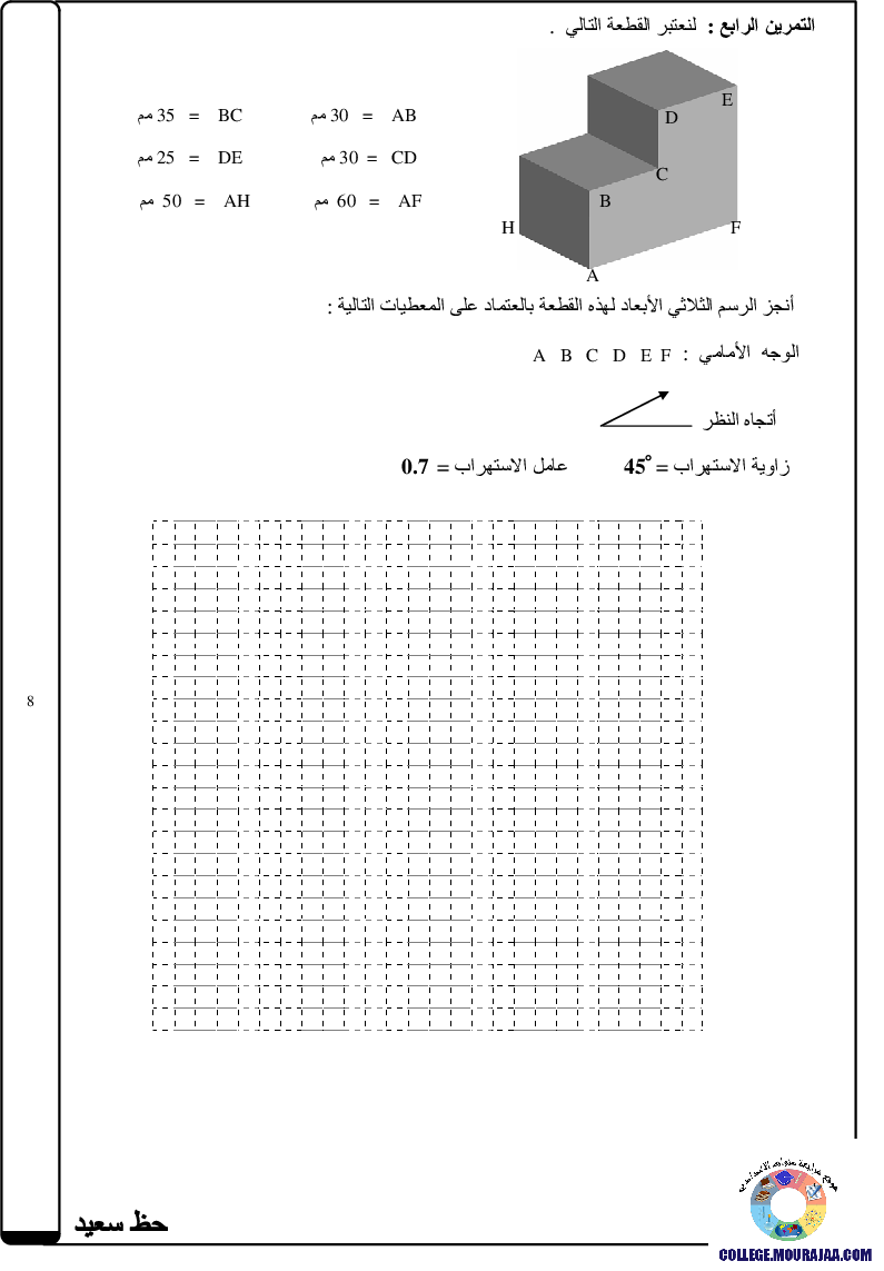 فرض_مراقبة_سنة_السابعة_في_التربية_التكنولوجية_الثلاثي_الثالث207