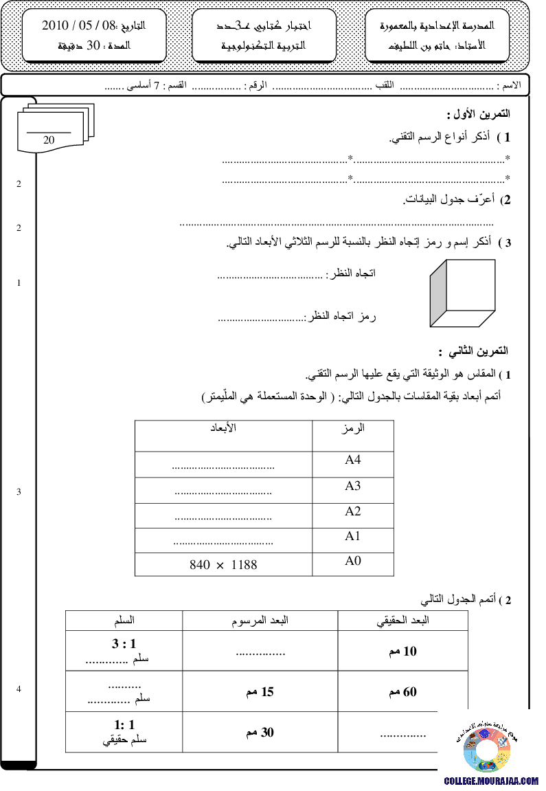 فرض مراقبة سنة السابعة في التربية التكنولوجية الثلاثي الثالث