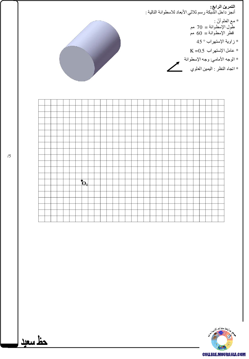 فرض_مراقبة_سنة_السابعة_في_التربية_التكنولوجية_الثلاثي_الثالث210