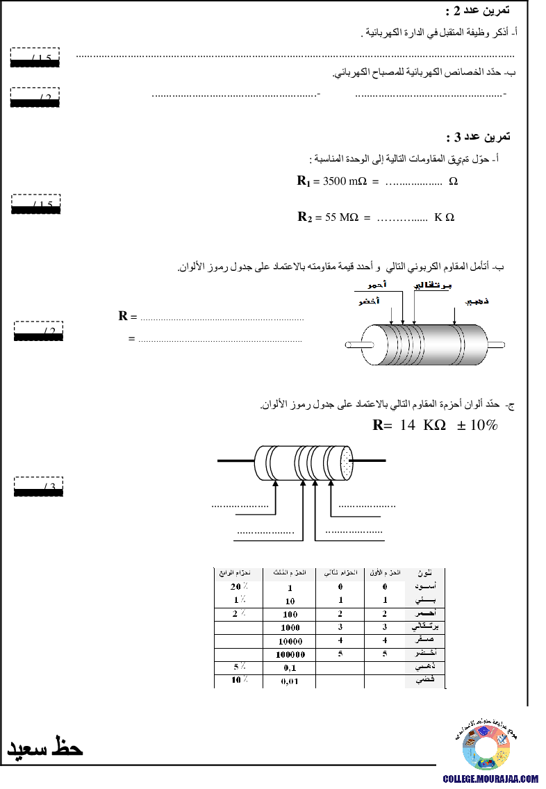 فرض_مراقبة_سنة_السابعة_في_التربية_التكنولوجية_الثلاثي_الثالث211
