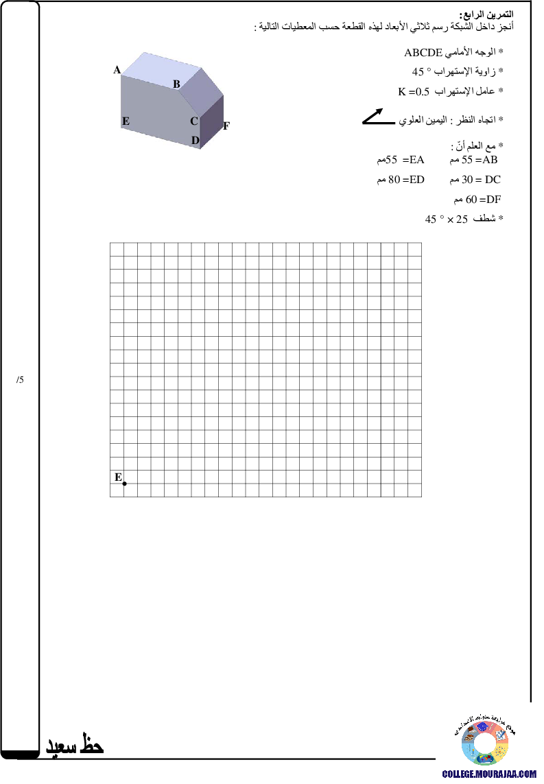 فرض_مراقبة_سنة_السابعة_في_التربية_التكنولوجية_الثلاثي_الثالث212