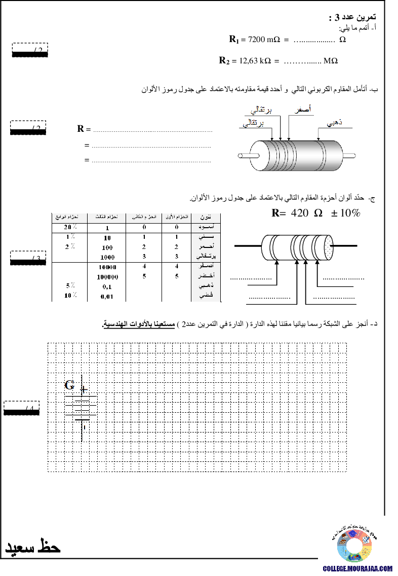 فرض_مراقبة_سنة_السابعة_في_التربية_التكنولوجية_الثلاثي_الثالث213