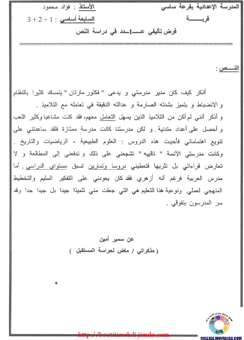 فرض_تأليفي_سنة_السابعة_في_العربية_الثلاثي_الأول1