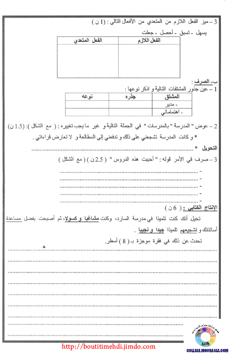 فرض_تأليفي_سنة_السابعة_في_العربية_الثلاثي_الأول1
