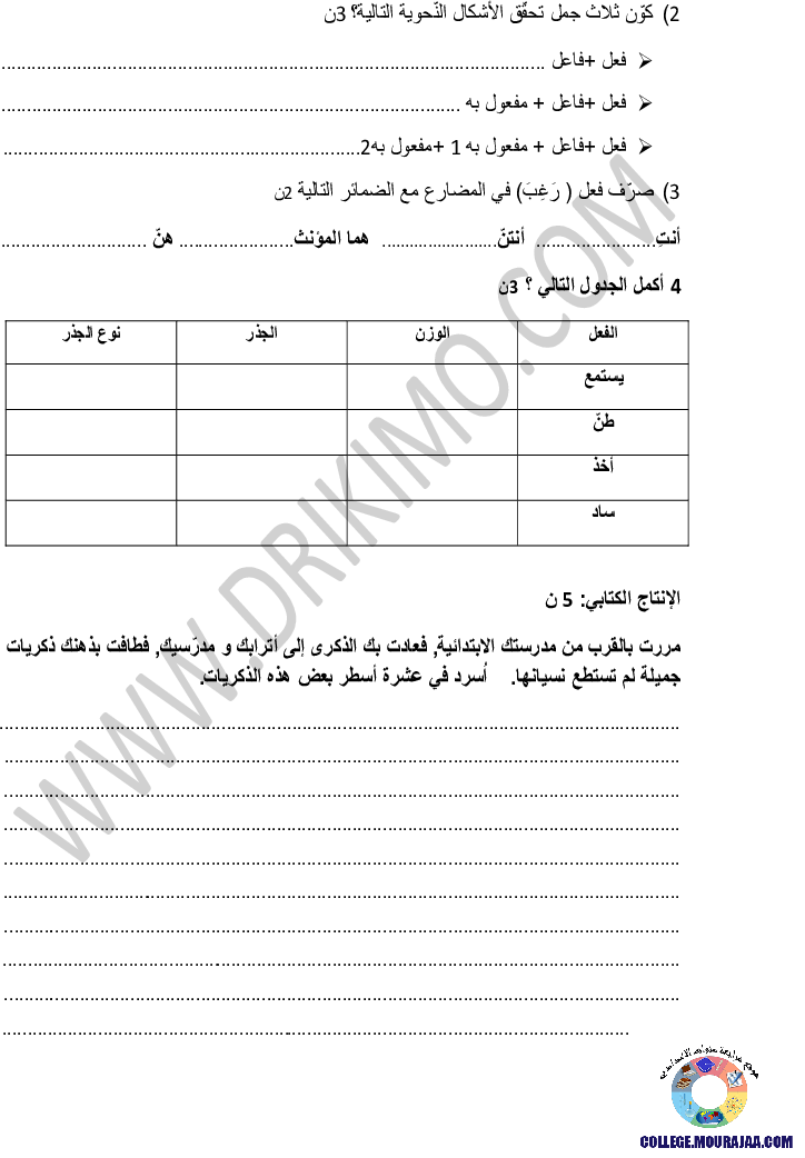 فرض_تأليفي_سنة_السابعة_في_العربية_الثلاثي_الأول2