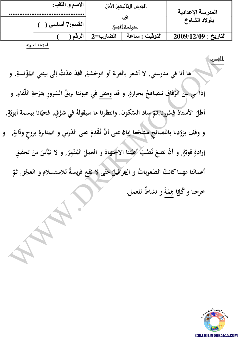 فرض_تأليفي_سنة_السابعة_في_العربية_الثلاثي_الأول3