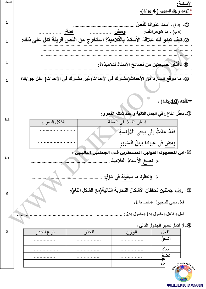 فرض_تأليفي_سنة_السابعة_في_العربية_الثلاثي_الأول3