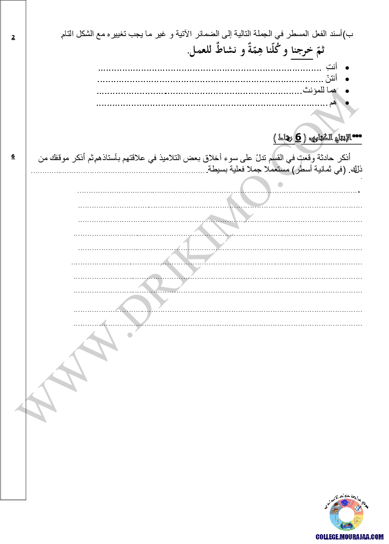 فرض_تأليفي_سنة_السابعة_في_العربية_الثلاثي_الأول3