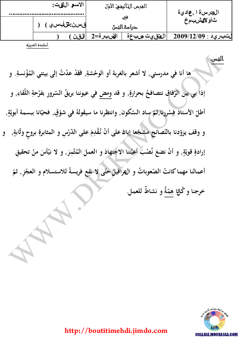 فرض_تأليفي_سنة_السابعة_في_العربية_الثلاثي_الأول4