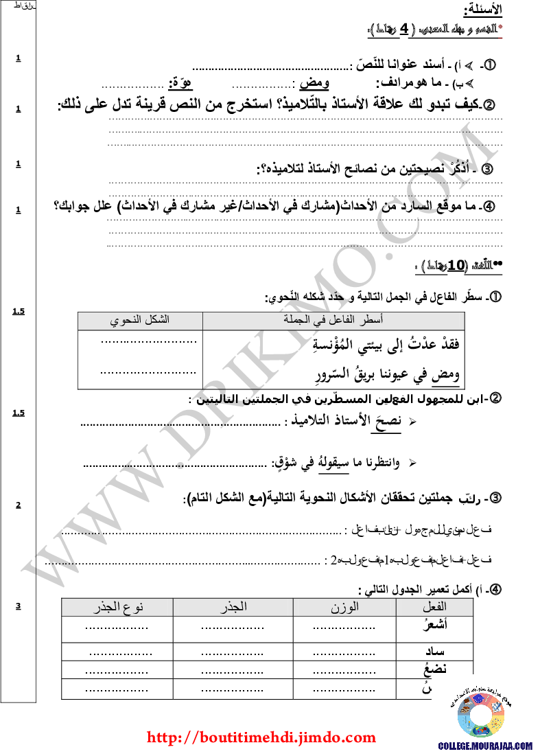 فرض_تأليفي_سنة_السابعة_في_العربية_الثلاثي_الأول4