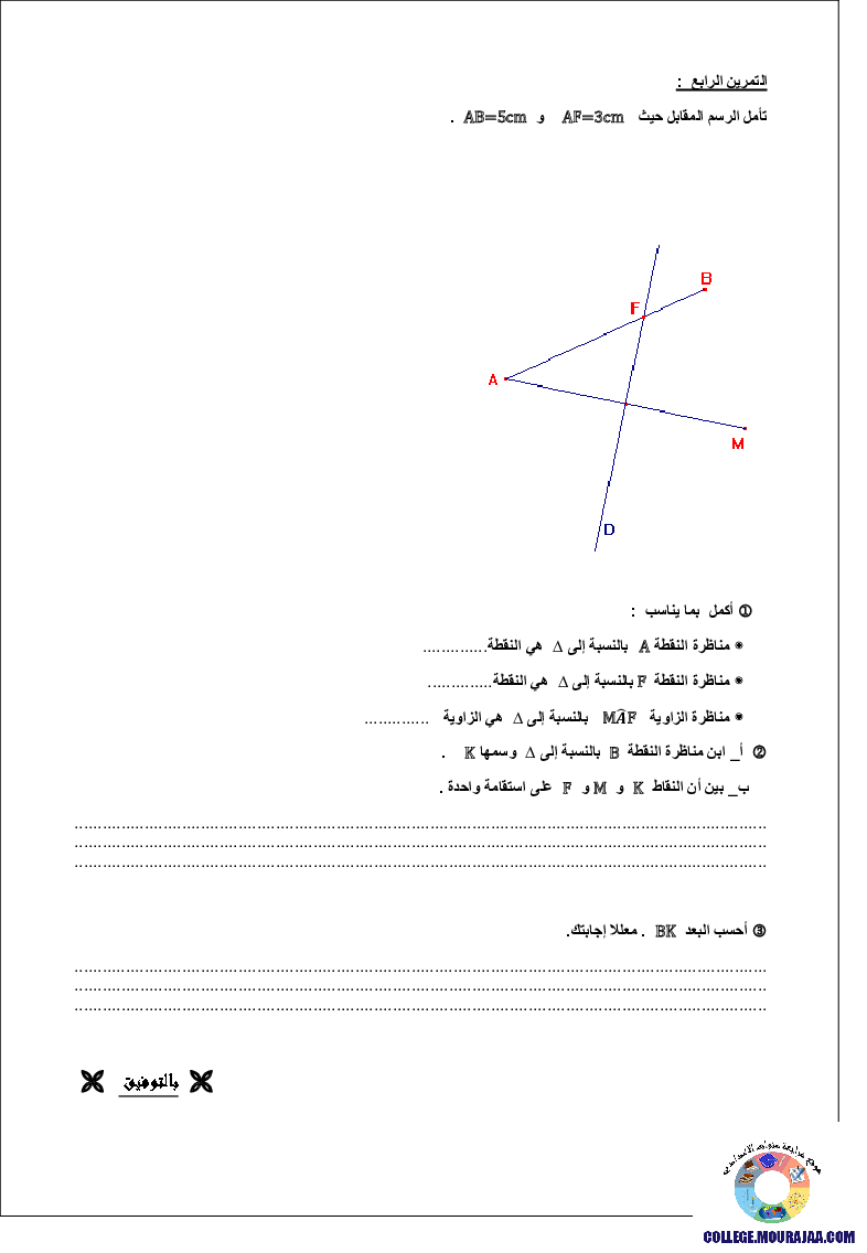 فرض_تأليفي_سنة_السابعة_في_الرياضيات_الثلاثي_الأول24