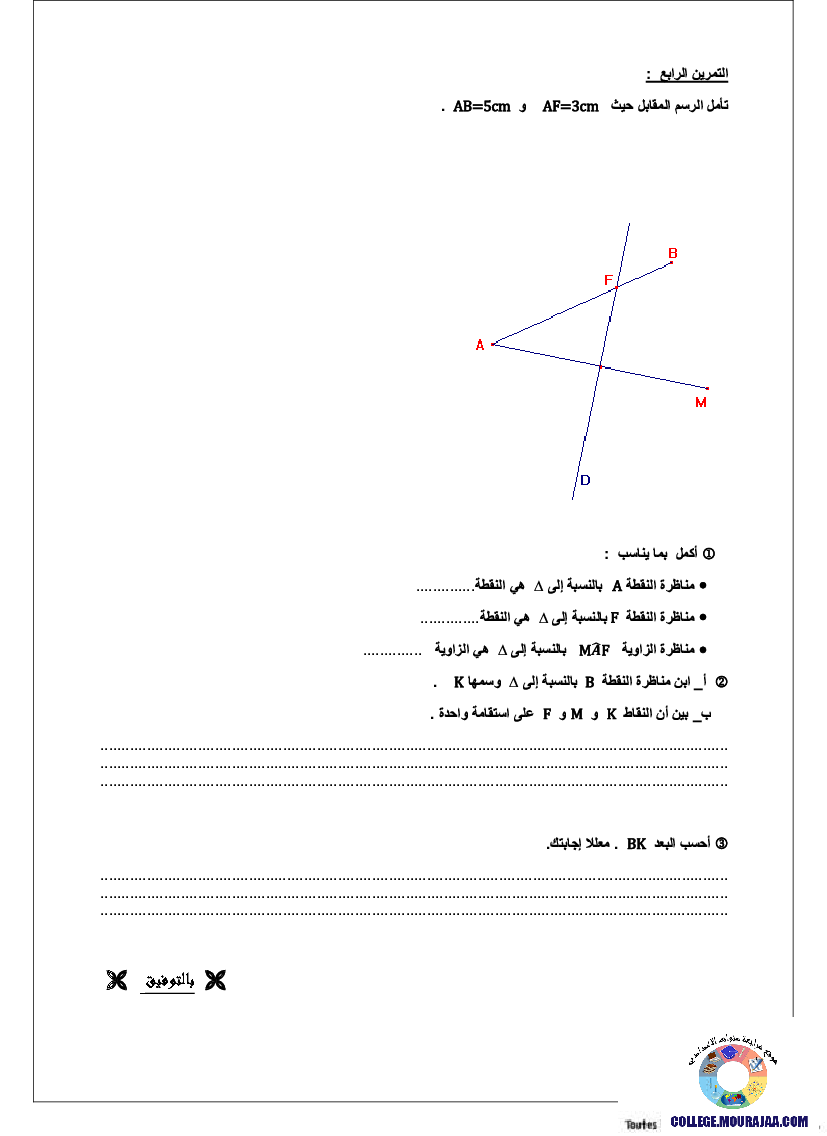 فرض_تأليفي_سنة_السابعة_في_الرياضيات_الثلاثي_الأول25