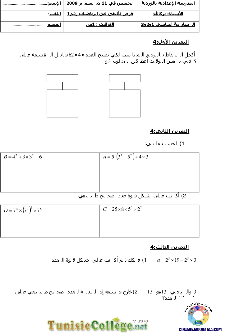 فرض_تأليفي_سنة_السابعة_في_الرياضيات_الثلاثي_الأول26