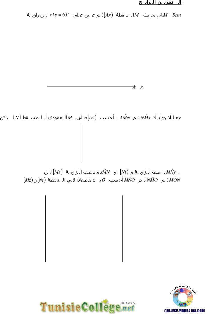 فرض_تأليفي_سنة_السابعة_في_الرياضيات_الثلاثي_الأول26