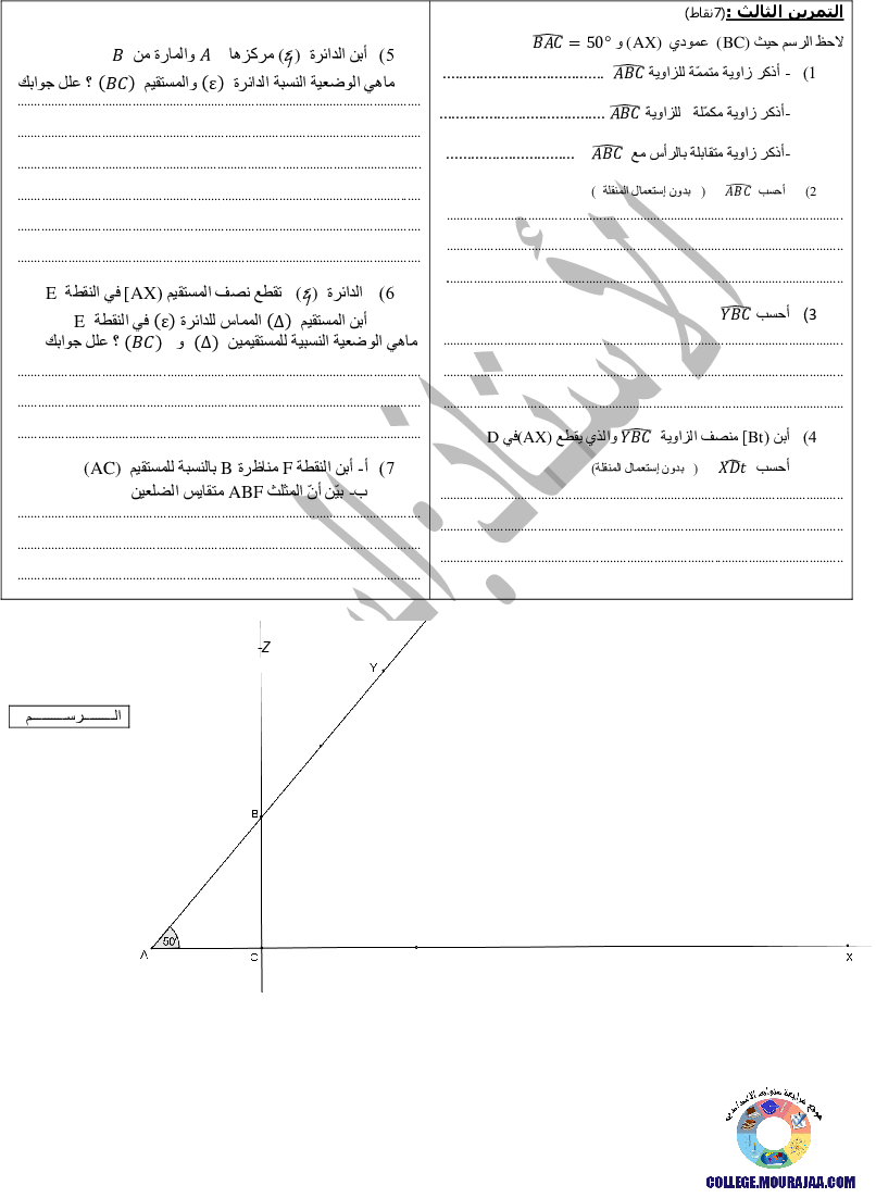 فرض_تأليفي_سنة_السابعة_في_الرياضيات_الثلاثي_الأول27