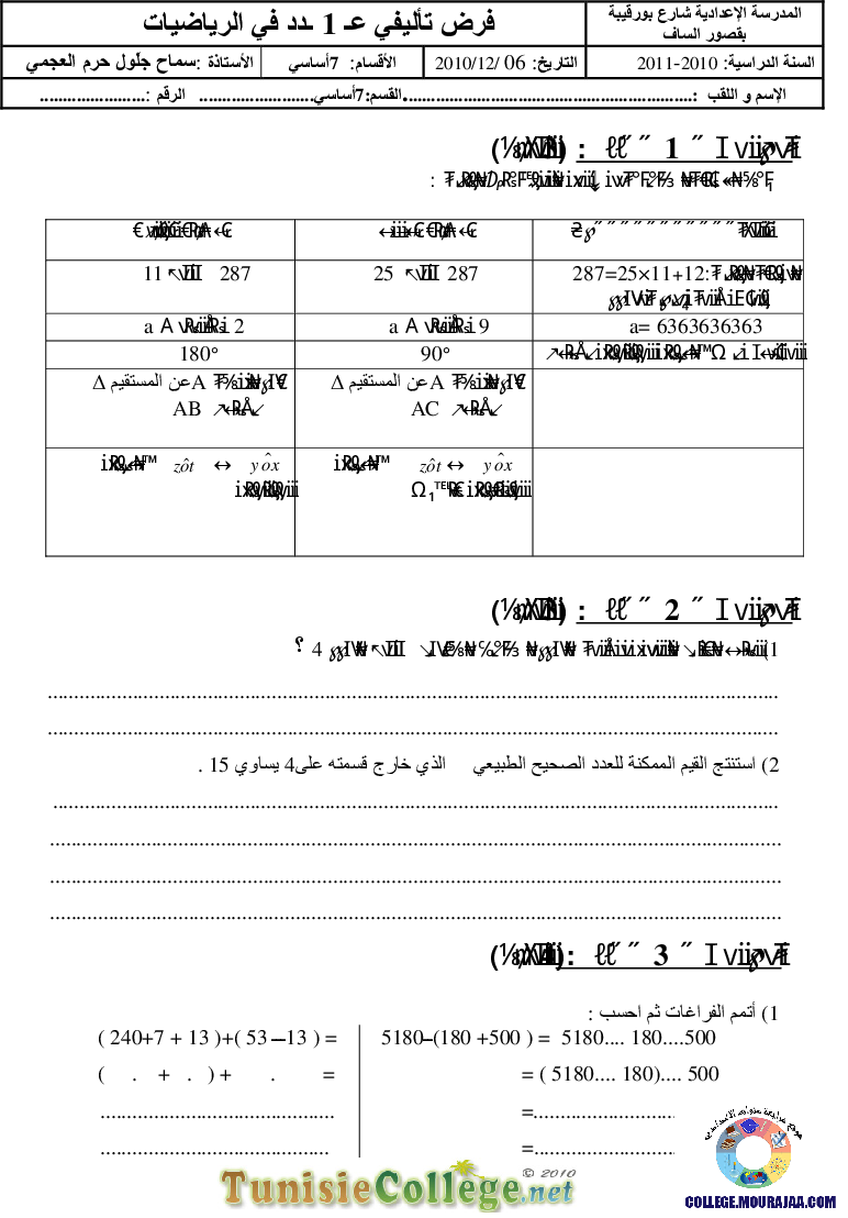 فرض_تأليفي_سنة_السابعة_في_الرياضيات_الثلاثي_الأول28