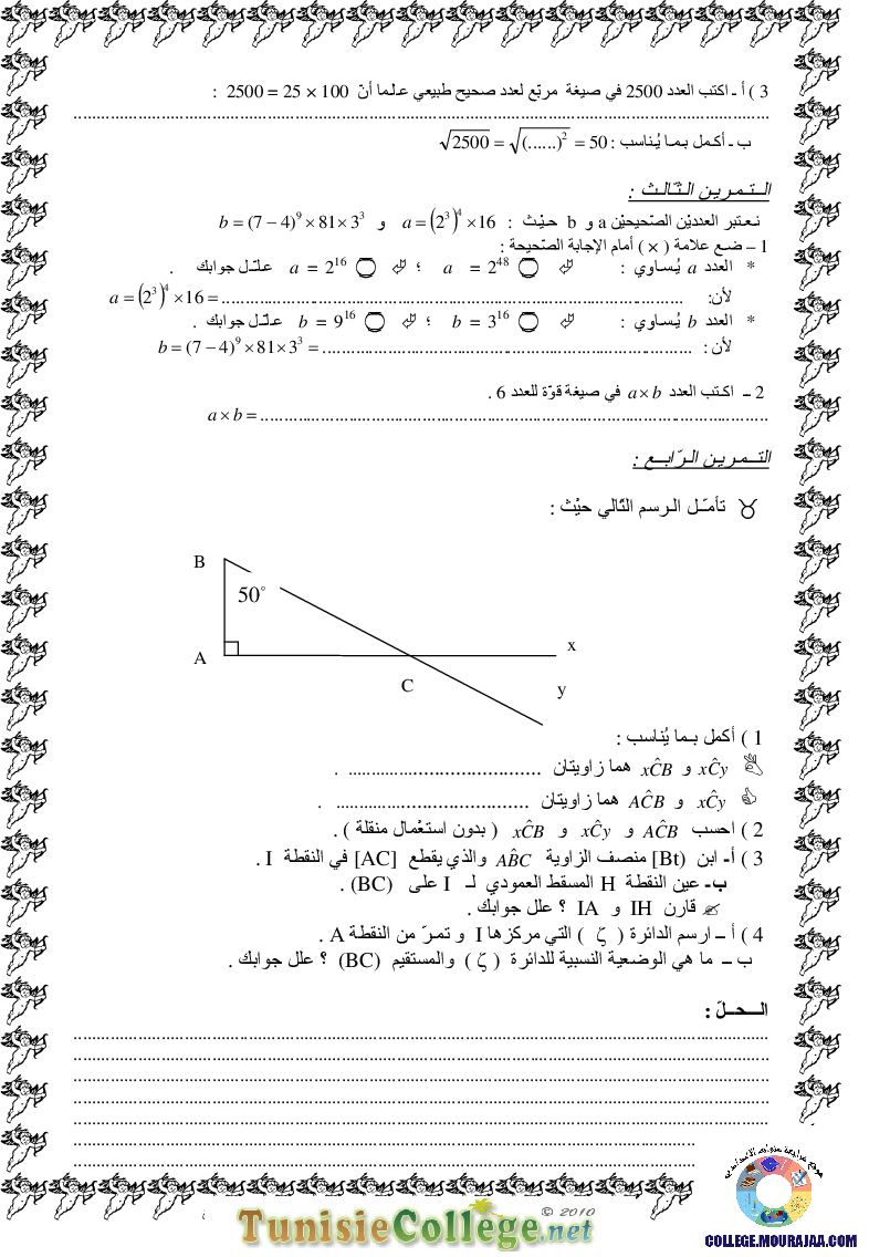 فرض_تأليفي_سنة_السابعة_في_الرياضيات_الثلاثي_الأول29