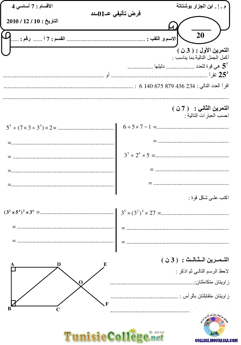 فرض_تأليفي_سنة_السابعة_في_الرياضيات_الثلاثي_الأول30