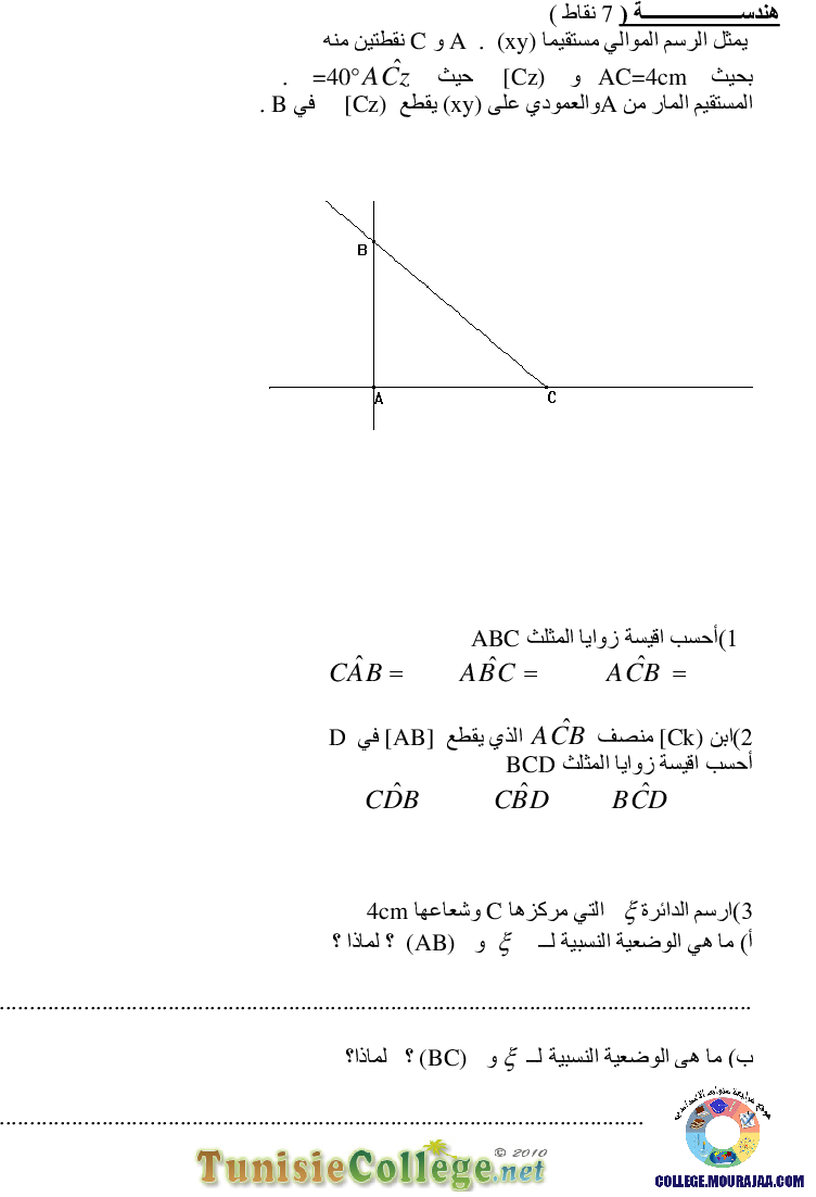 فرض_تأليفي_سنة_السابعة_في_الرياضيات_الثلاثي_الأول32