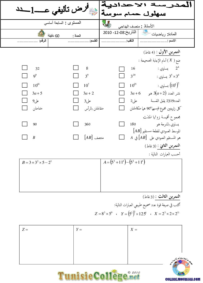 فرض_تأليفي_سنة_السابعة_في_الرياضيات_الثلاثي_الأول33