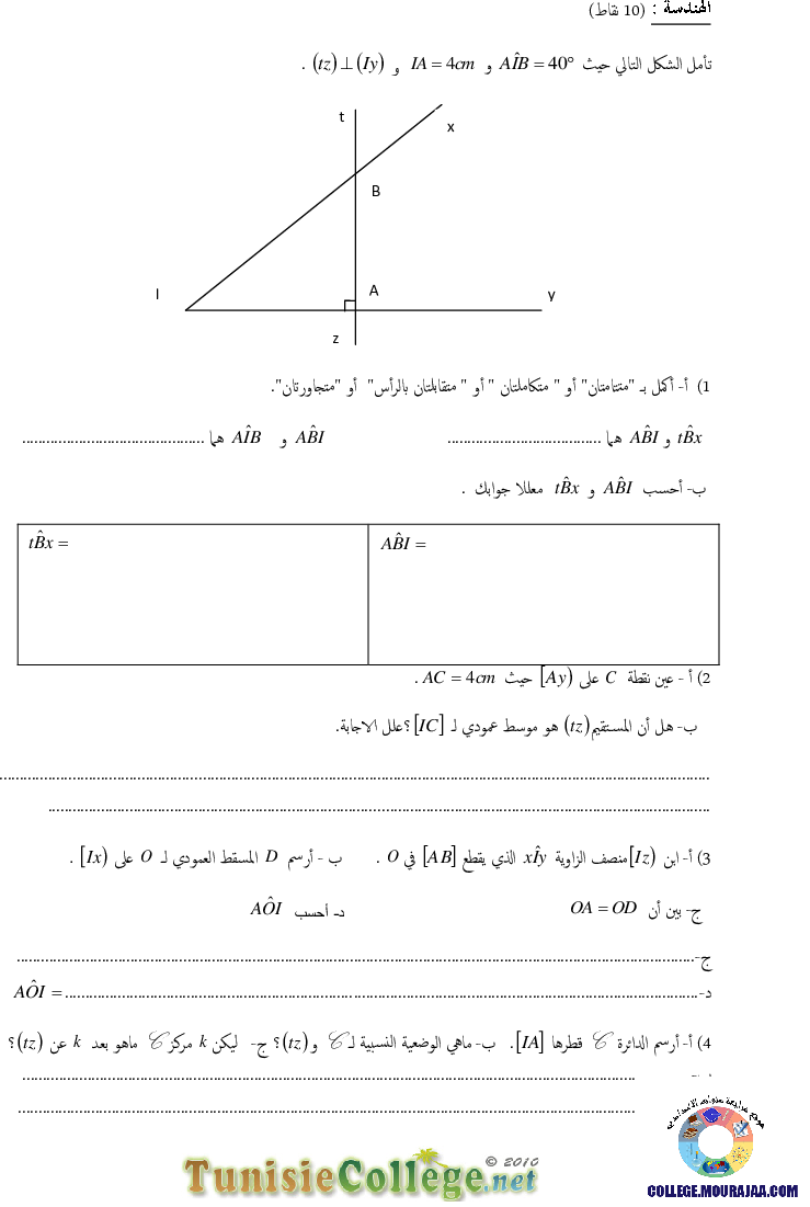فرض_تأليفي_سنة_السابعة_في_الرياضيات_الثلاثي_الأول33