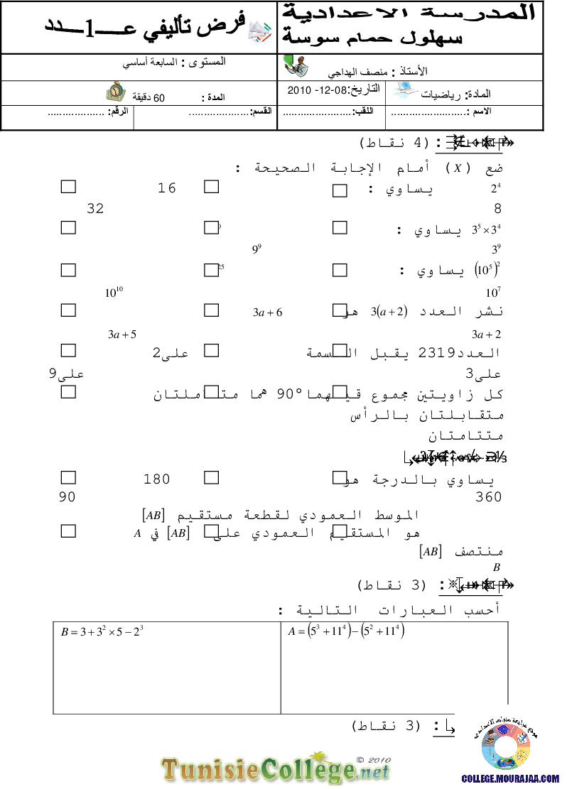 فرض_تأليفي_سنة_السابعة_في_الرياضيات_الثلاثي_الأول34
