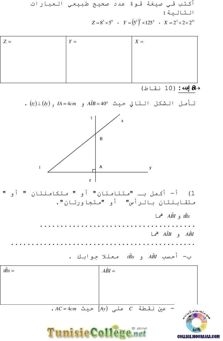 فرض_تأليفي_سنة_السابعة_في_الرياضيات_الثلاثي_الأول34