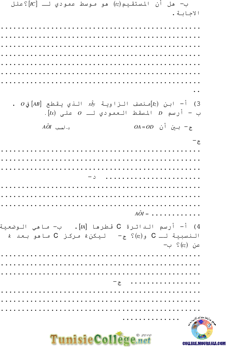 فرض_تأليفي_سنة_السابعة_في_الرياضيات_الثلاثي_الأول34