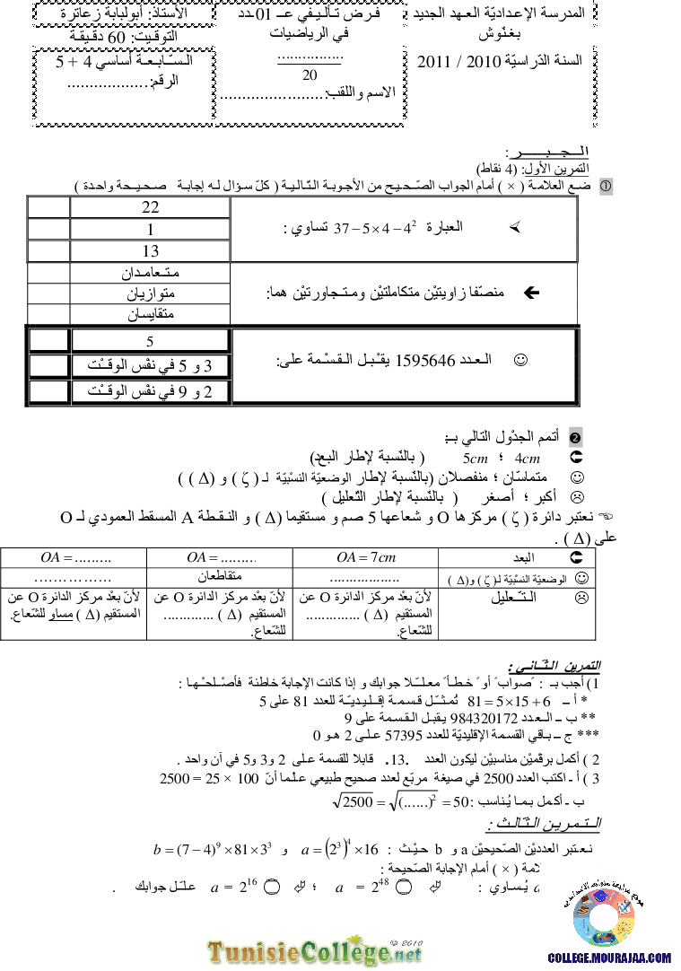 فرض_تأليفي_سنة_السابعة_في_الرياضيات_الثلاثي_الأول35
