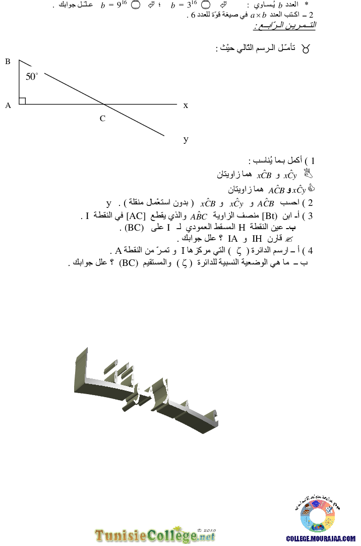 فرض_تأليفي_سنة_السابعة_في_الرياضيات_الثلاثي_الأول35