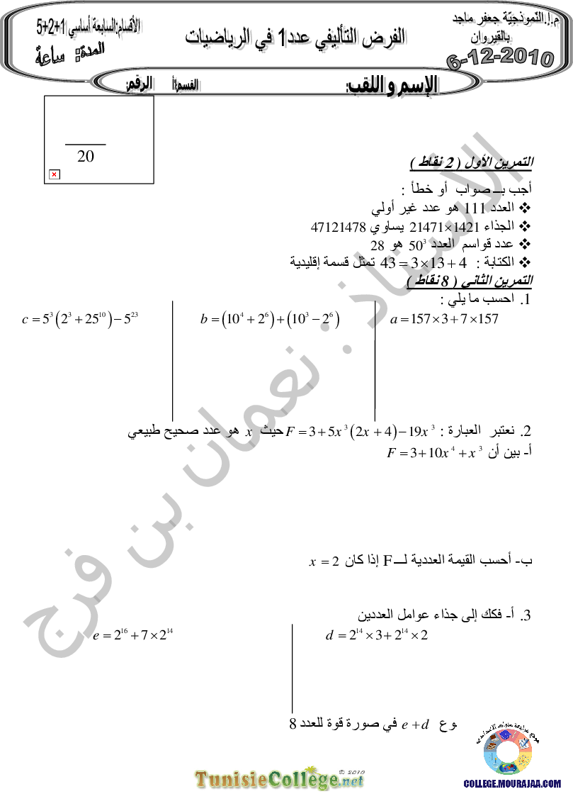 فرض_تأليفي_سنة_السابعة_في_الرياضيات_الثلاثي_الأول36