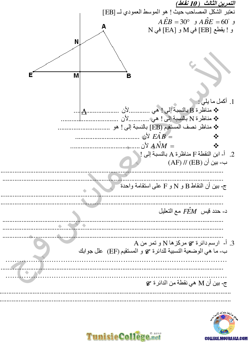فرض_تأليفي_سنة_السابعة_في_الرياضيات_الثلاثي_الأول36