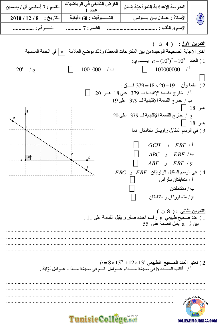 فرض_تأليفي_سنة_السابعة_في_الرياضيات_الثلاثي_الأول37