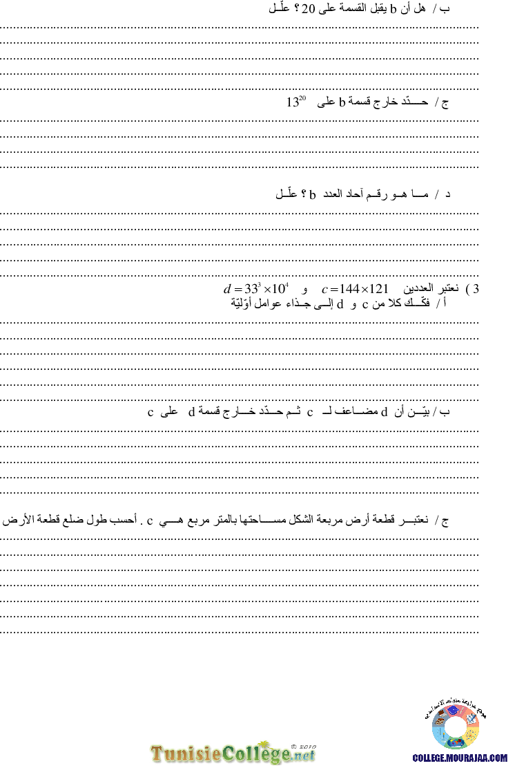 فرض_تأليفي_سنة_السابعة_في_الرياضيات_الثلاثي_الأول37