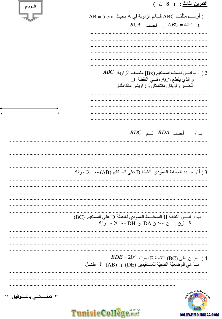 فرض_تأليفي_سنة_السابعة_في_الرياضيات_الثلاثي_الأول37