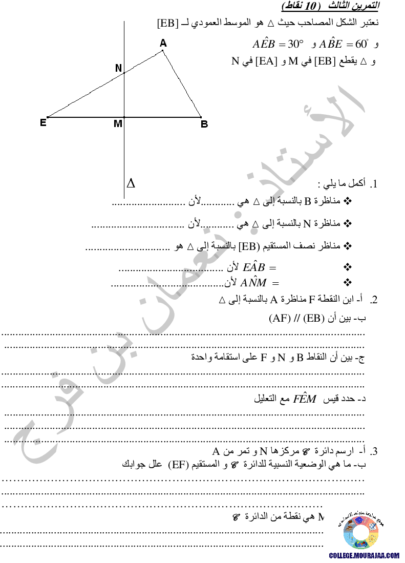 فرض_تأليفي_سنة_السابعة_في_الرياضيات_الثلاثي_الأول38