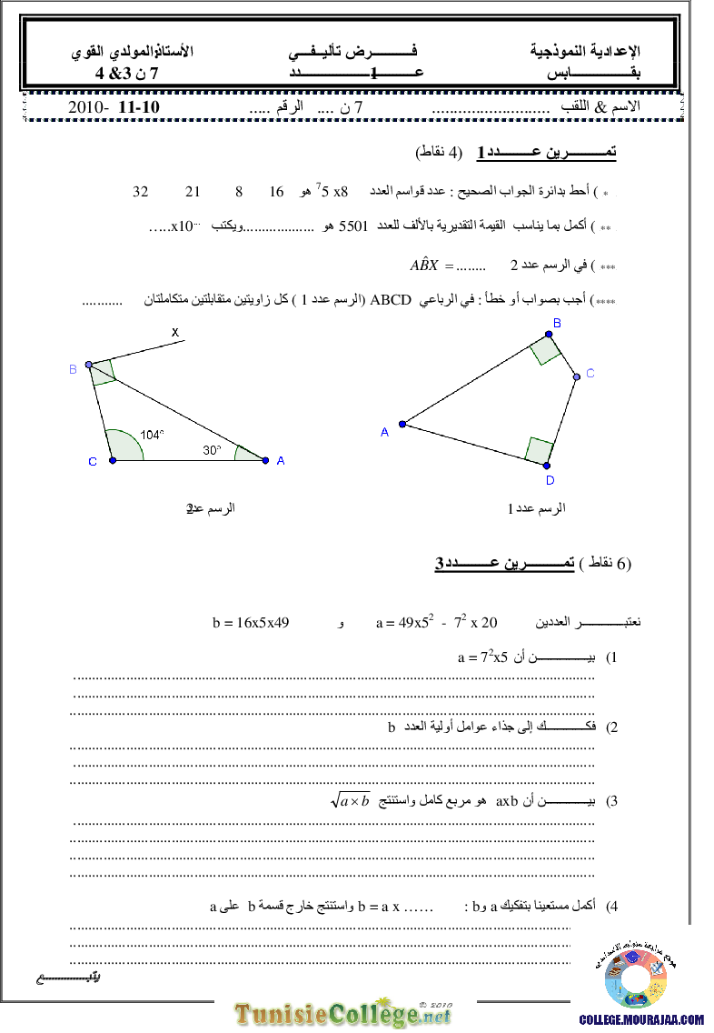 فرض_تأليفي_سنة_السابعة_في_الرياضيات_الثلاثي_الأول40