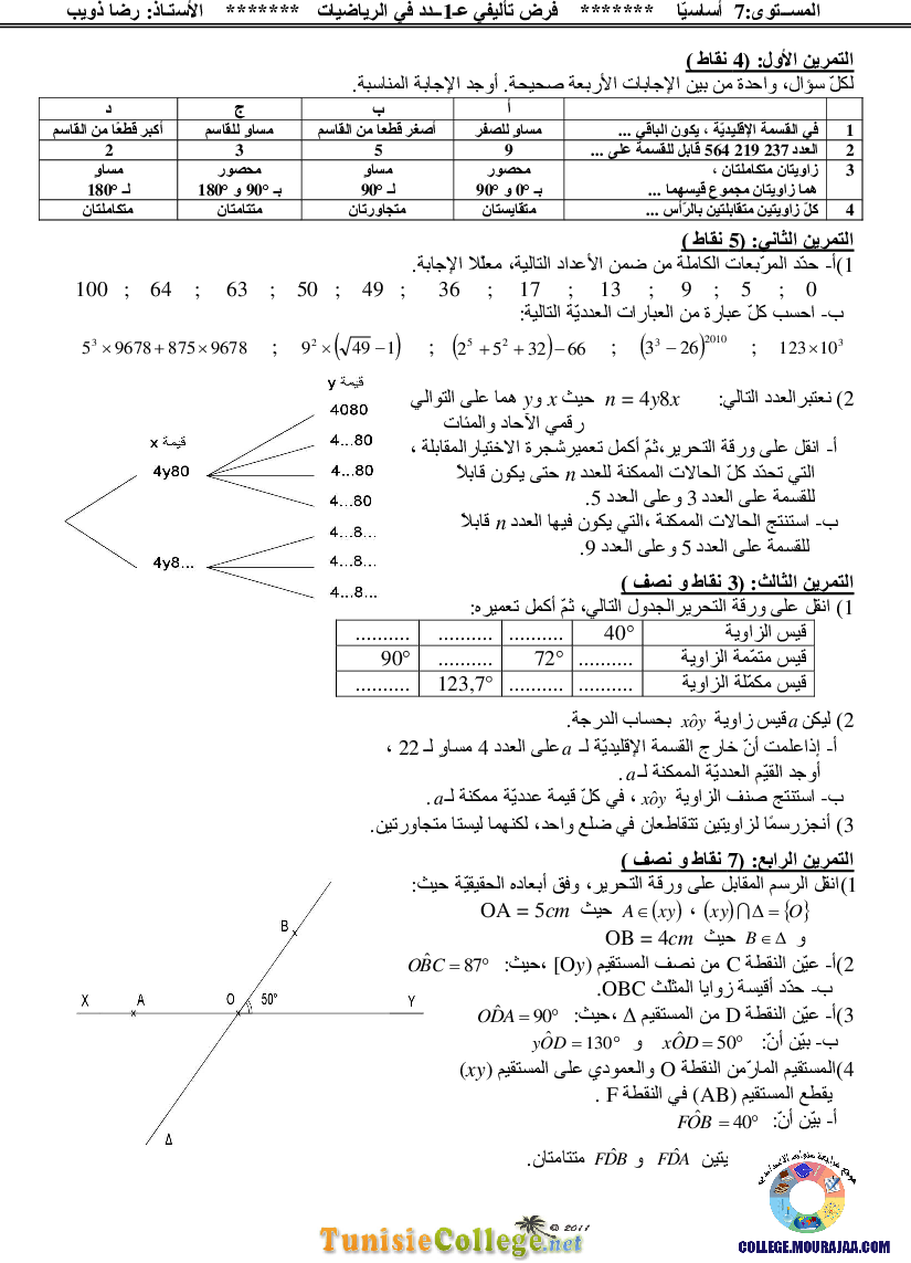 فرض_تأليفي_سنة_السابعة_في_الرياضيات_الثلاثي_الأول41